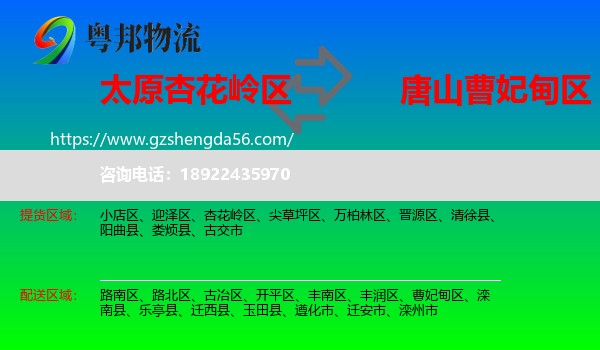 杏花岭区到曹妃甸区物流专线