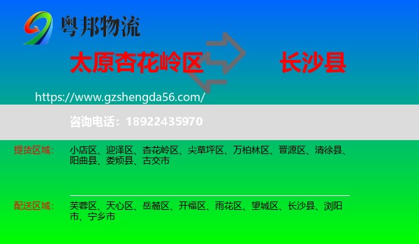杏花岭区到长沙县物流专线