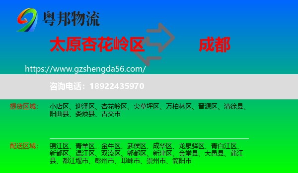 杏花岭区到成都专线