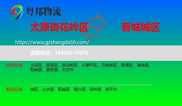 杏花岭区到城区物流专线