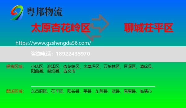 杏花岭区到茌平区物流专线