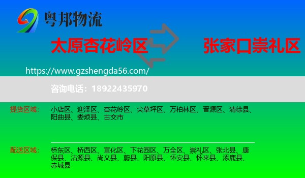 杏花岭区到崇礼区物流专线