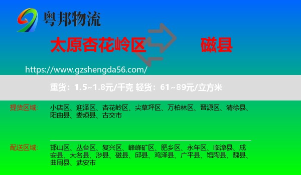 杏花岭区到磁县物流专线