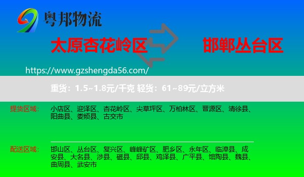 杏花岭区到丛台区物流专线