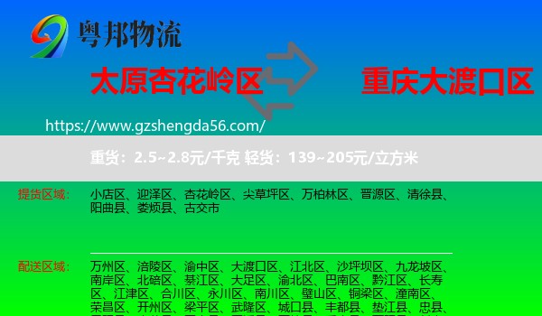 杏花岭区到大渡口区物流专线