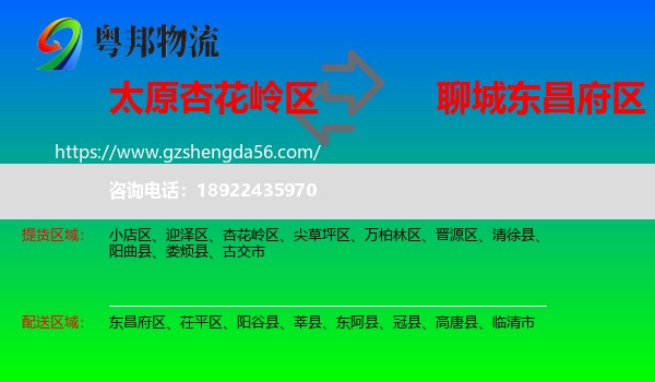 杏花岭区到东昌府区物流专线