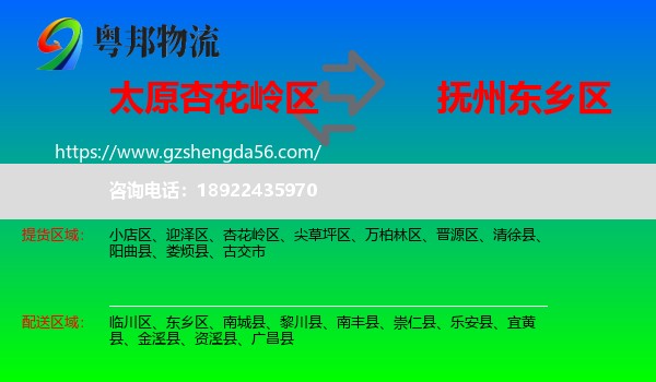 杏花岭区到东乡区物流专线