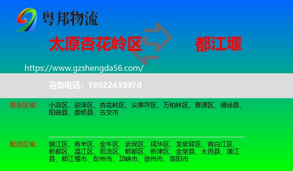 杏花岭区到都江堰市物流专线