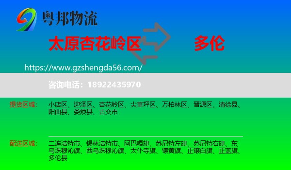 杏花岭区到多伦县物流专线