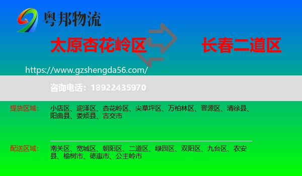杏花岭区到二道区物流专线