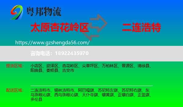 杏花岭区到二连浩特市物流专线