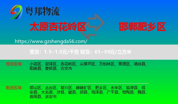 杏花岭区到肥乡区物流专线