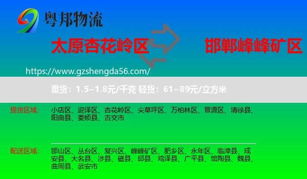 杏花岭区到峰峰矿区物流专线