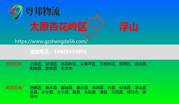 杏花岭区到浮山县物流专线