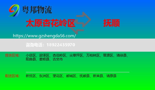 杏花岭区到抚顺物流专线