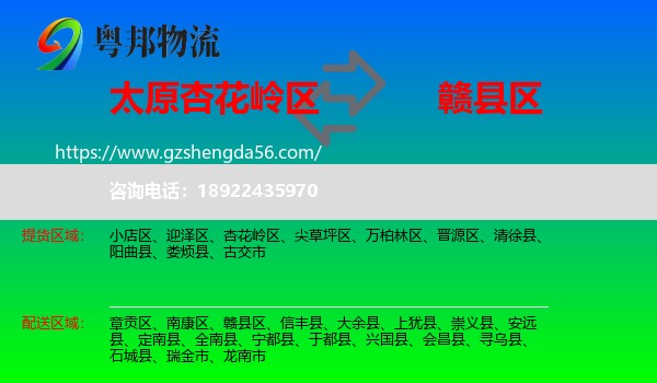 杏花岭区到赣县区物流专线