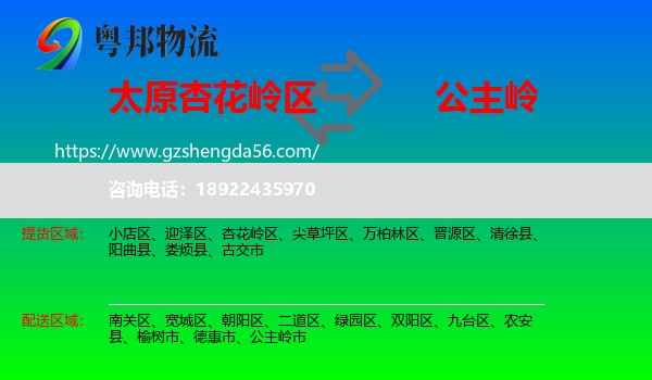 杏花岭区到公主岭市物流专线