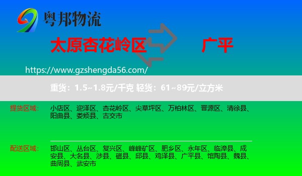 杏花岭区到广平县物流专线