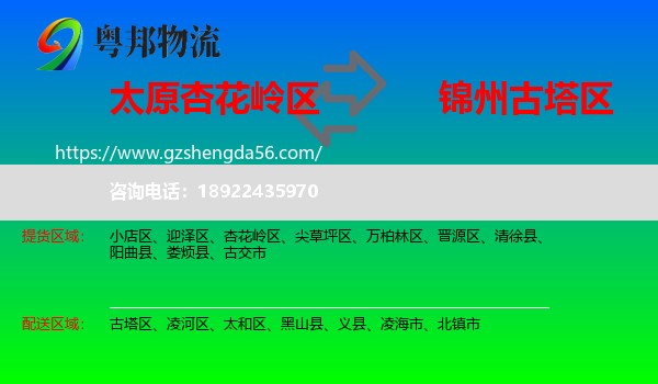 杏花岭区到古塔区物流专线