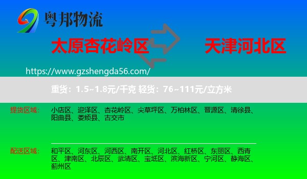 杏花岭区到河北区物流专线