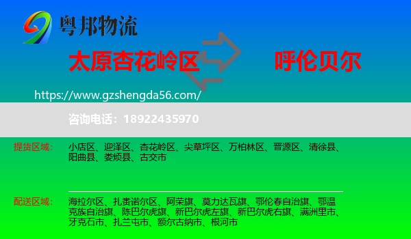 杏花岭区到呼伦贝尔物流专线