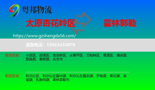 杏花岭区到霍林郭勒市物流专线