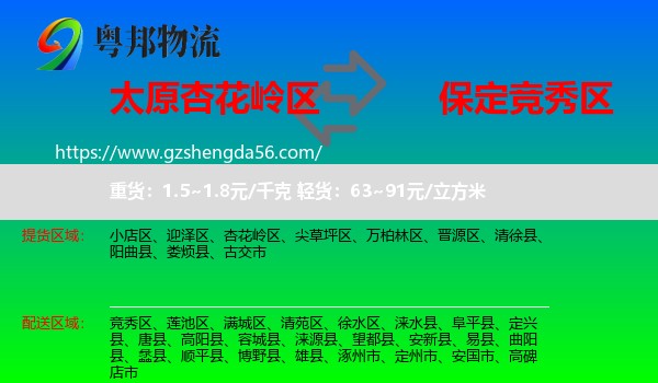 杏花岭区到竞秀区物流专线
