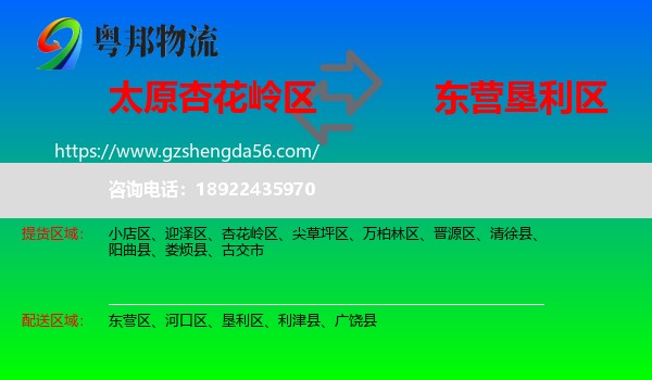 杏花岭区到垦利区物流专线