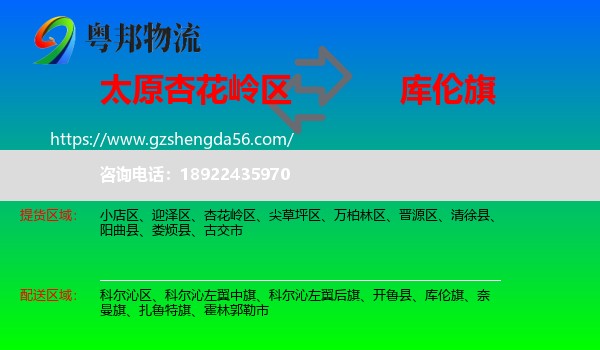 杏花岭区到库伦旗物流专线