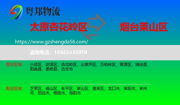 杏花岭区到莱山区物流专线