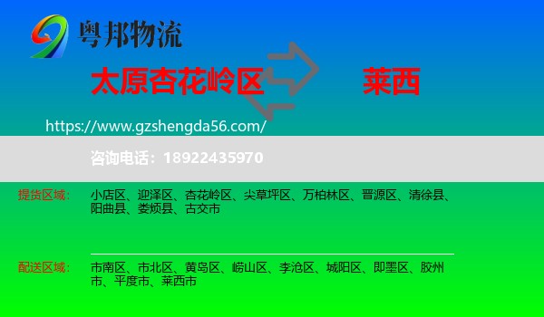 杏花岭区到莱西市物流专线