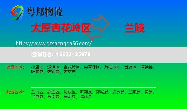 杏花岭区到兰陵县物流专线