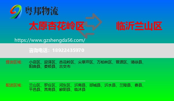 杏花岭区到兰山区物流专线