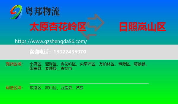 杏花岭区到岚山区物流专线