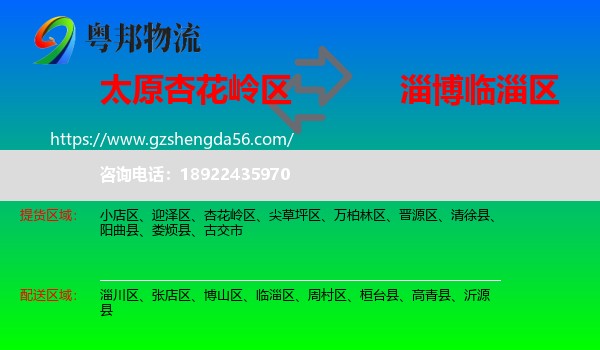 杏花岭区到临淄区物流专线