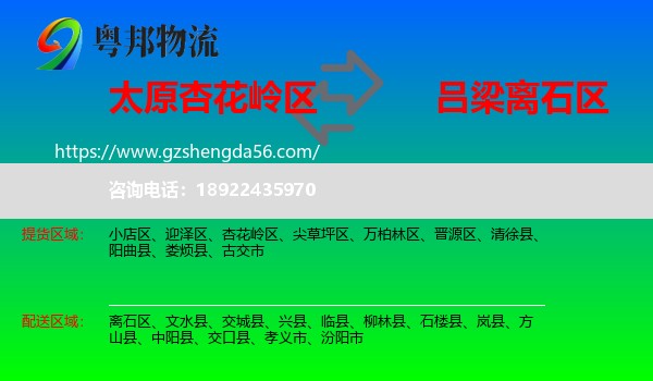 杏花岭区到离石区物流专线