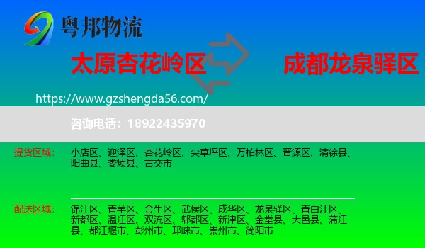 杏花岭区到龙泉驿区物流专线