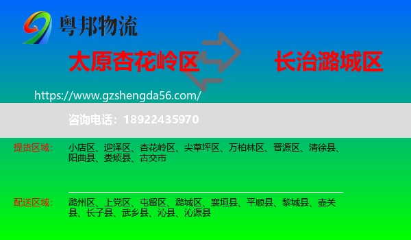 杏花岭区到潞城区物流专线