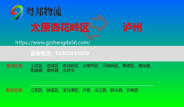 杏花岭区到泸州物流专线