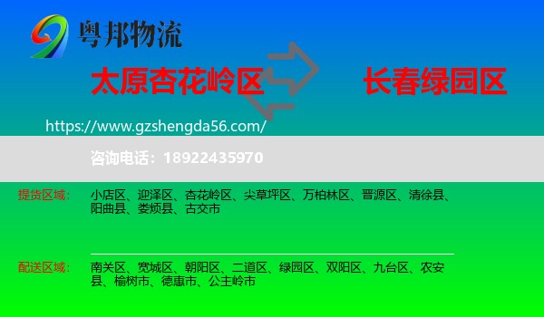 杏花岭区到绿园区物流专线