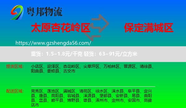 杏花岭区到满城区物流专线