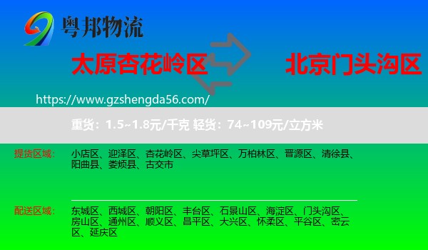 杏花岭区到门头沟区物流专线