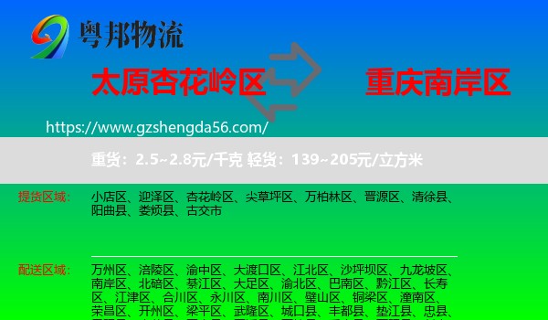 杏花岭区到南岸区物流专线