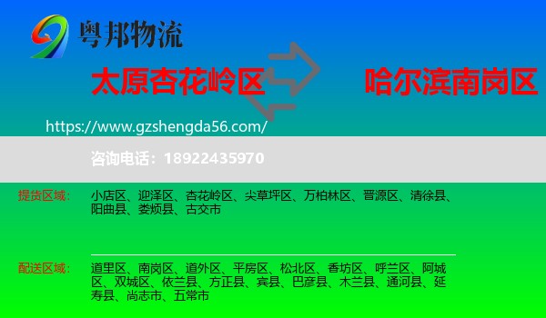杏花岭区到南岗区物流专线