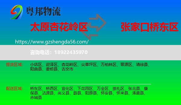 杏花岭区到桥东区物流专线