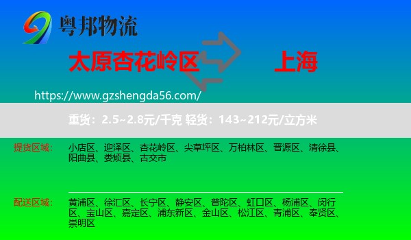 杏花岭区到上海专线