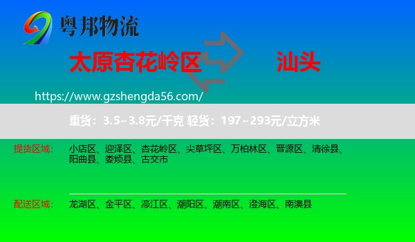 杏花岭区到汕头物流专线
