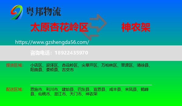 杏花岭区到神农架物流专线