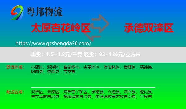 杏花岭区到双滦区物流专线