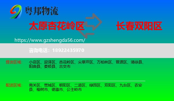 杏花岭区到双阳区物流专线